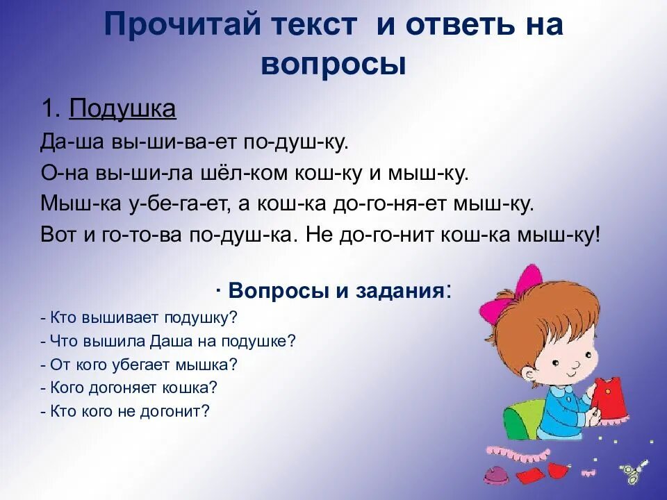 Читать текст и отвечать на вопросы. Дифференциация ш ж в слогах. Прочитай текст и ответь на вопросы. Дифференциация звуков ш-ж в словах. Дифференциация ш-ж презентация.