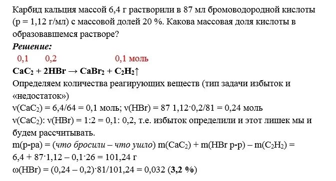 Карбид алюминия кислород избыток. Карбид кальция и бромоводородная кислота. Карбид кальция массой 6.4 г растворили в 87 мл бромоводородной кислоты. Взаимодействие карбида кальция с бромоводородной кислотой. Карбид кальция и бромоводородная кислота реакция.