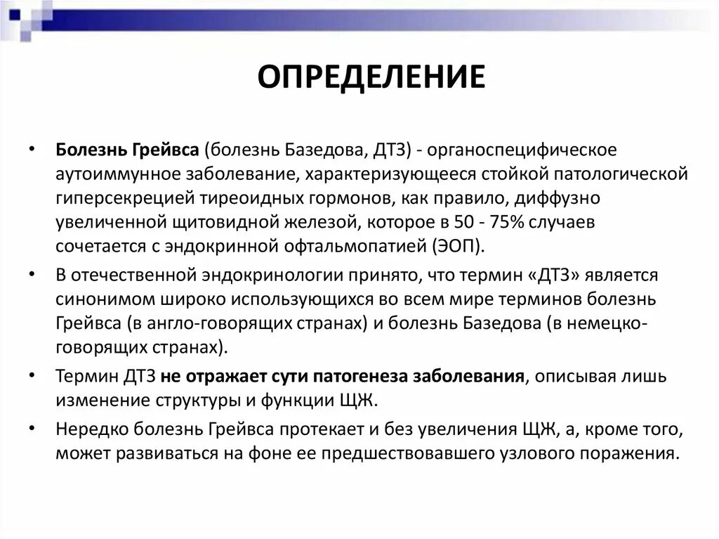 Болезнь Грейвса базедова. Грейвса болезнь Грейвса. Болезнь Грейвса (базедова болезнь). Болезни определить тест