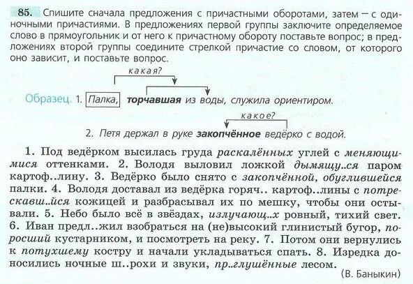 Спишите найдите причастия. Спишите сначала предложения с причастными оборотами затем. Предложения с причастным оборотом. Текст с причастными оборотами. 15 Предложений с причастными оборотами.