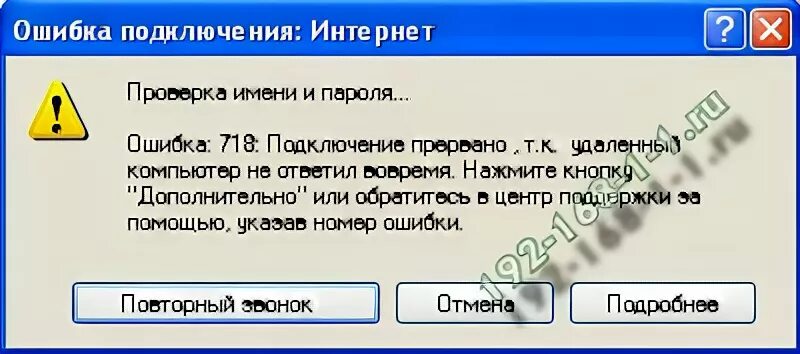 Ошибка 720 не удается подключиться к удаленному компьютеру. Ошибка 638.