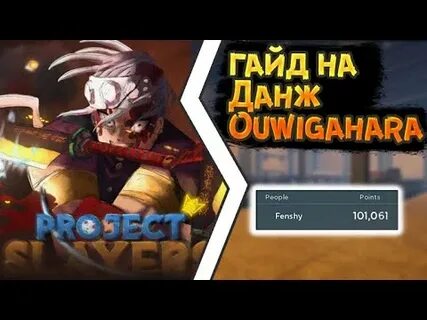 Как фармить в проджект слеер