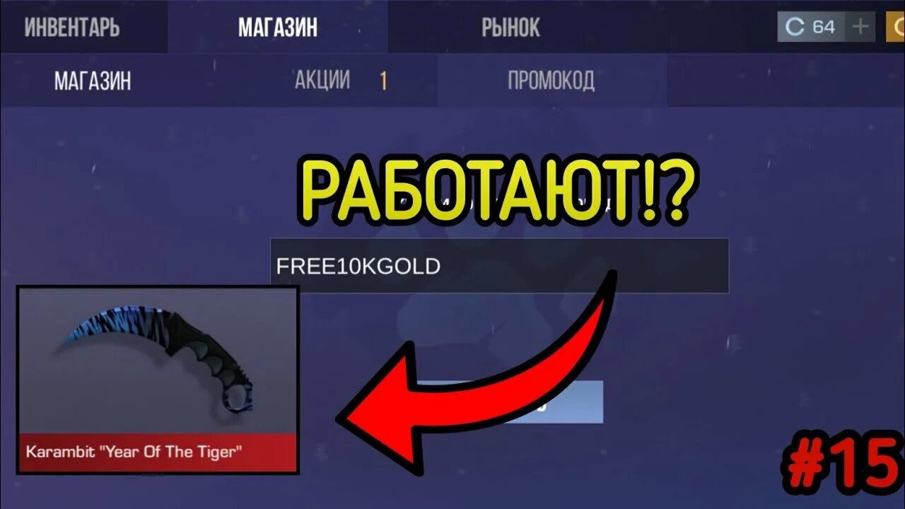 15 промокодов в standoff 2. 15 промокодов в standoff 2