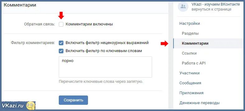 Как отключить комментарии в группе в ВК
