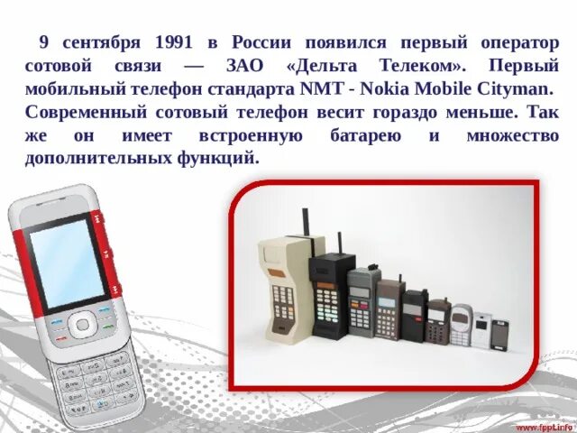 В каком году телефон в россии