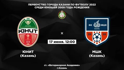 Юнит казань