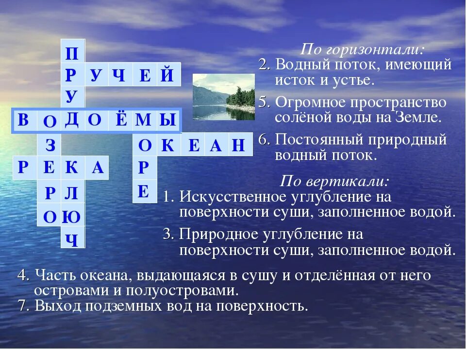 Кроссворд на тему реки России. Кроссворд на тему озера. Констворт по географии. Кроссворд на тему вода.