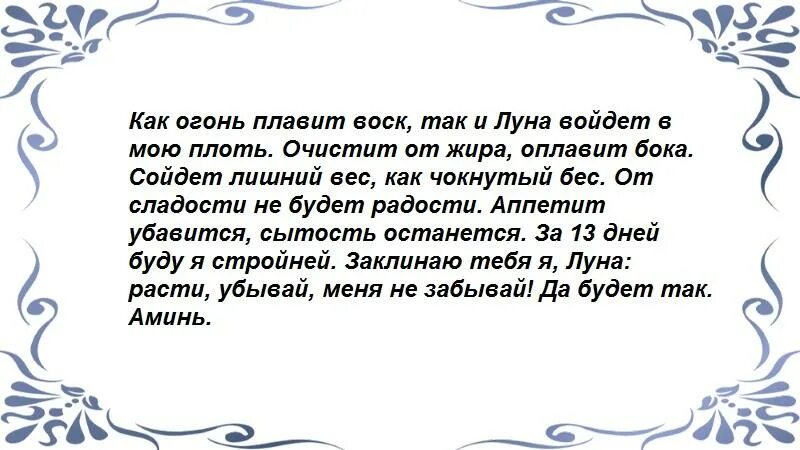 Заговор на похудение на растущую луну. Растущая Луна ритуалы на любовь. Заговор на растущую луну. Ритуал для похудения на растущую луну.