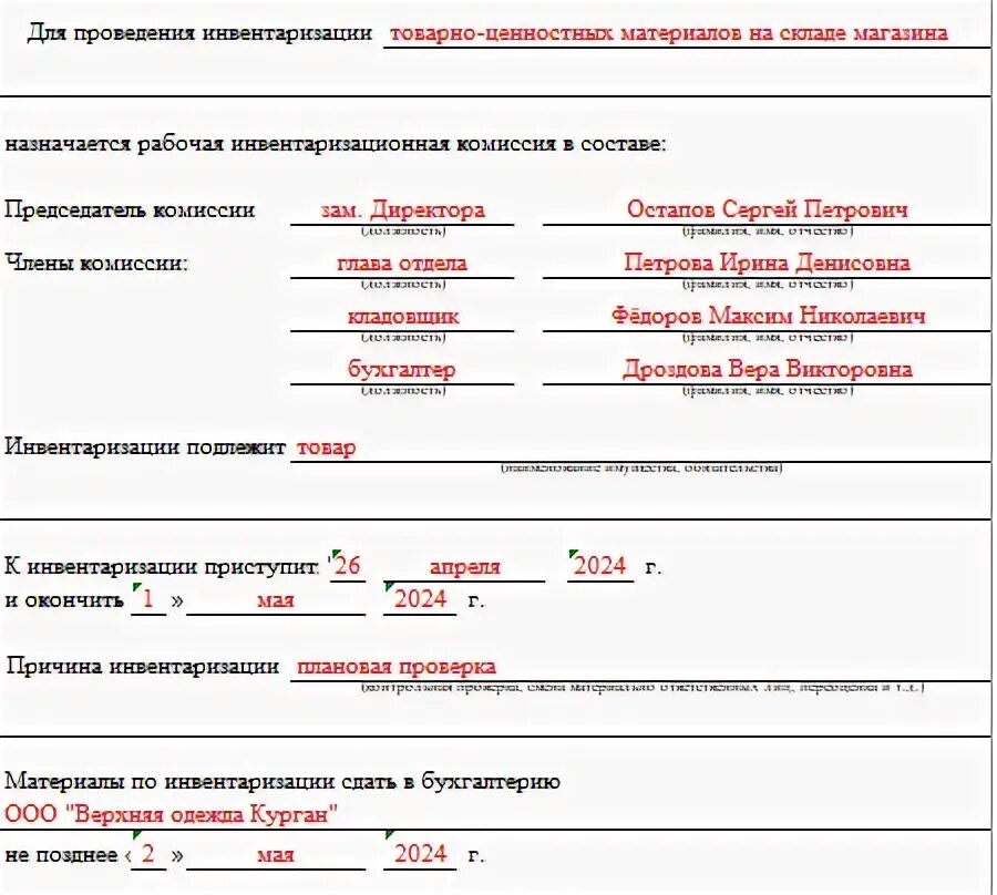 Приказ инвентаризация инв 22