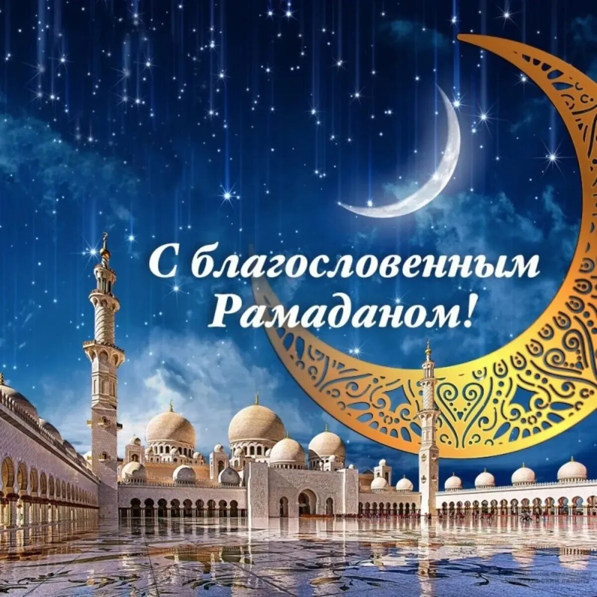 Рамазан 2025 картинки. Рамазан хаит 2025. ромодан поздравление. рамадан поздравления. поздравления срамоданом.