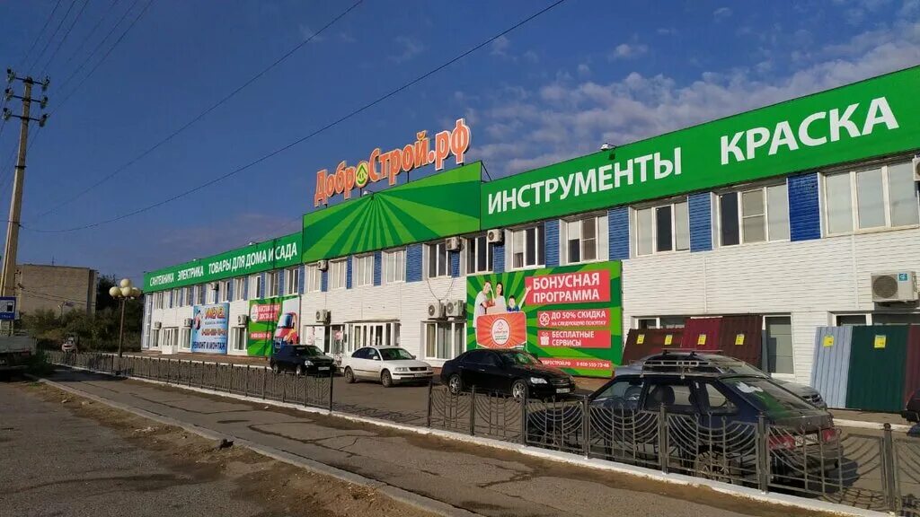 добрострой астрахань каталог. добрострой астрахань режим. магазин добрострой в астрахани. магазин добрострой в астрахани. добрострой астрахань режим.