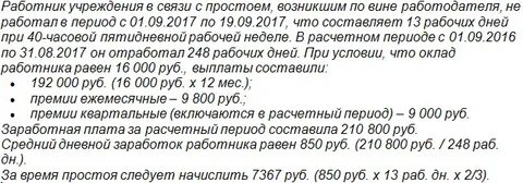 Выплата заработка за время вынужденного прогула