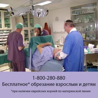 Обрезание отзывы