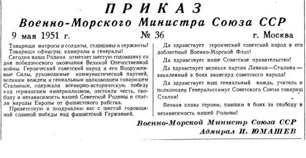 Указ 81 от 01.03. Приказ о праздновании дня Победы. Распоряжения о праздновании дня Победы. Указ Сталина о дне Победы. Приказ Сталина о дне Победы.