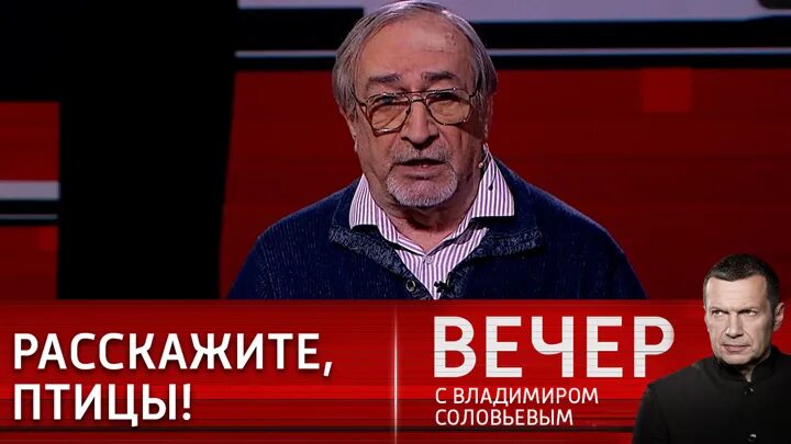 Вечер владимира соловьева 22 03 22. Вечер Соловьева прямой эфир. Вечер с Владимиром Соловьевым от 03.11.2022. Вечер с Владимиром Соловьёвым 12.03.22. Вечер с Владимиром Соловьёвым 13.03.2022.