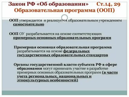 Основная общая образовательная программа это
