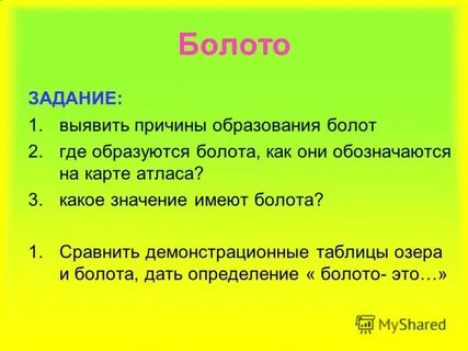 Озера болота 6 класс география презентация
