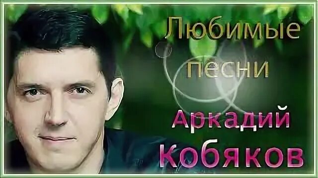 Кобяков любимая. Кобяков любимая. Кобяков любимая. Кобяков любимая. Кобяков любимая.