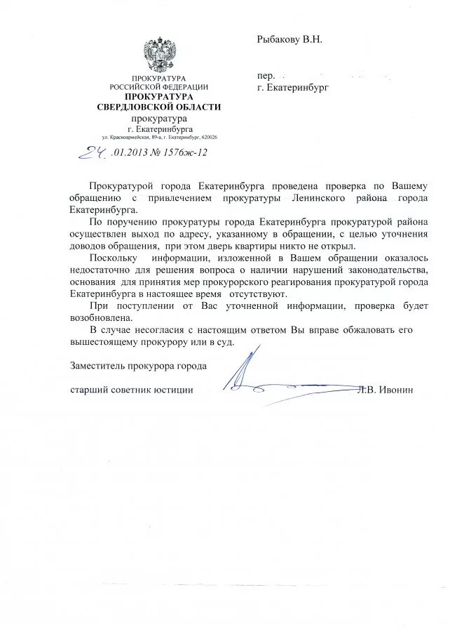Проведение проверки в порядке 144-145 упк. Результаты прокурорской проверки. Заявление в росприроднадзор. Основания для проведения внеплановых мероприятий по контролю. Ходатайство о проведении внеплановой проверки.