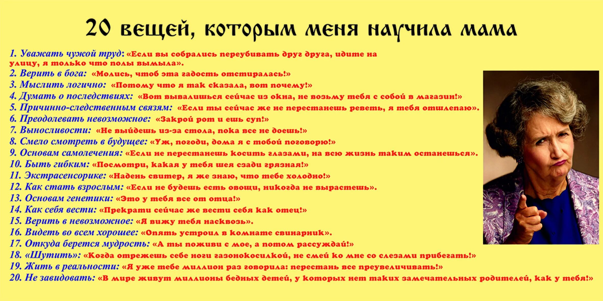 Чему меня научила мама прикол. Мама научила меня многому. Моя мама научила меня многому прикол. Чему научила меня мама шуточное. Мама учила меня никогда