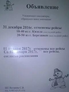 Расписание 527 березники усолье