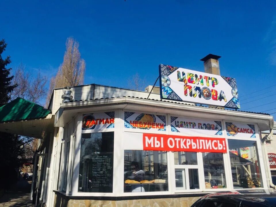 Пятигорск ул крайнего. Центр плова пятигорск. крайнего 90 пятигорск. пятигорск в 90. ставропольский край пятигорск улица крайнего центр плова.