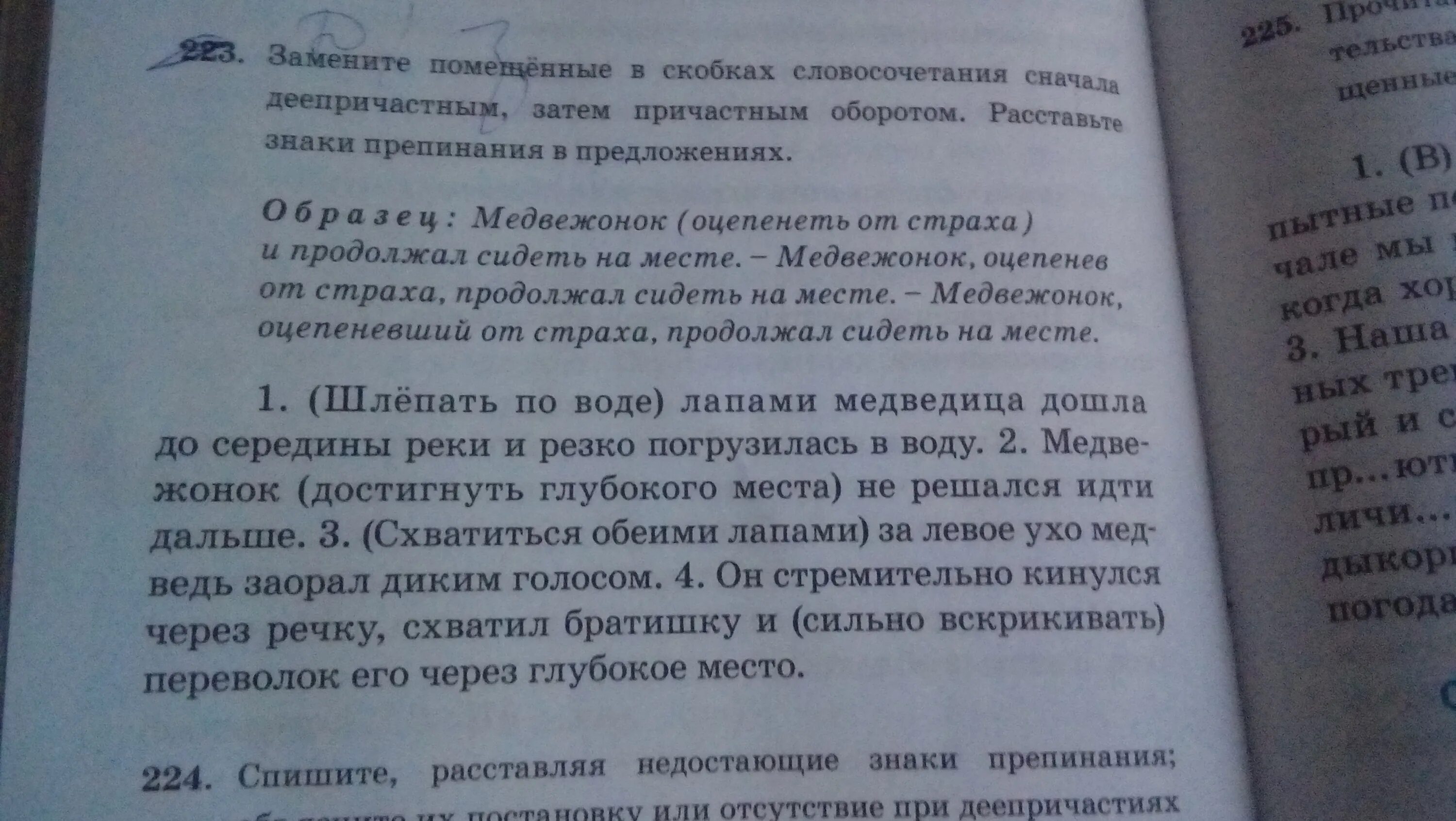 Замените помещенные в скобках словосочетания с неопределенной. Замени глаголы в скобках словосочетаниями со словами. Замените глаголы в скобках словосочетания со словами. Замените глаголы в скобках словосочетаниями со словами могу смогу.