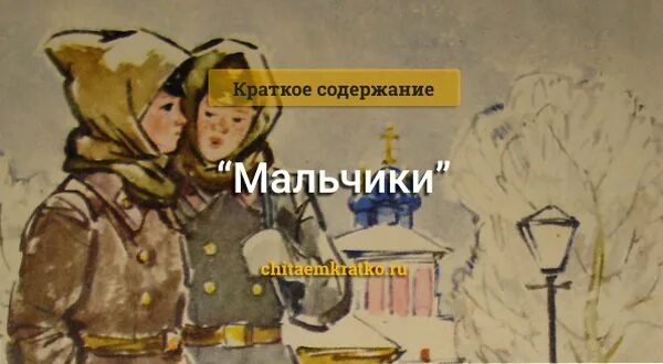 Чехов мальчики герои. Чехов мальчики Володя и Чечевицын. Чехов мальчики краткое. Иллюстрация мальчики Чехова. Читать краткий рассказ мальчишек