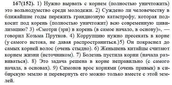 русский упражнение 152 7 класс