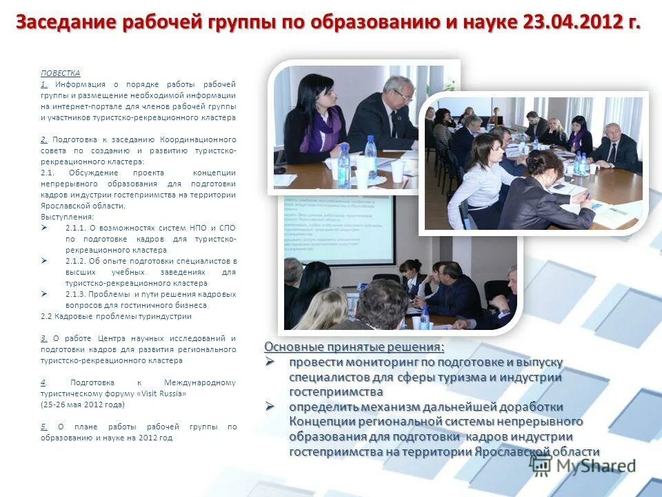 рабочая группа насср создана для. отраслевая экспертиза. порядок работы рабочей группы. порядок работы рабочей группы. рабочая группа насср состав.