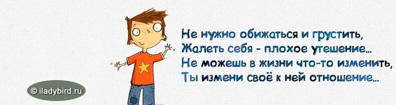 Жалеть людей надо