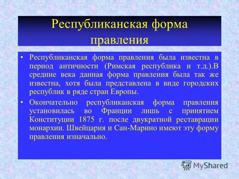 Какое государство имеет республиканскую форму правления