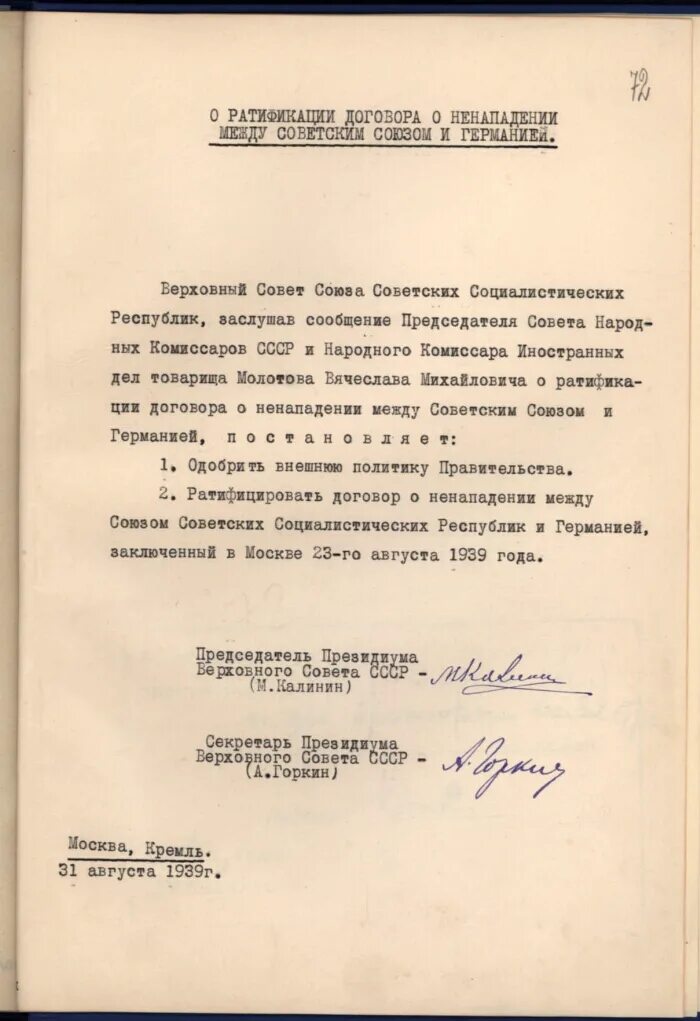 Договор о ненападении между Германией и СССР 1939. Договор между СССР И Германией 1939. Договор 1939 года между СССР И Германией. Заключение договора о ненападении между СССР И Германией в 1939 году. Договор о нападении германии