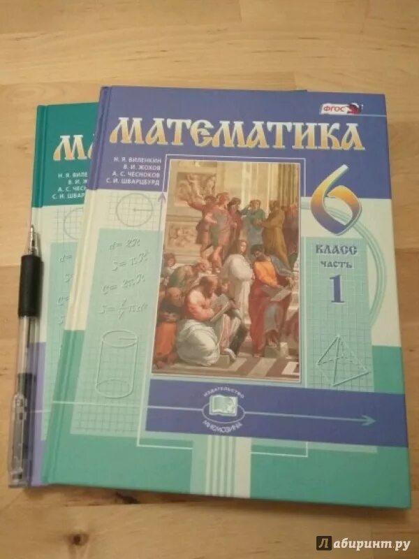 Виленкин жохов 6 кл. Учебник математики 6 класс. Учебники шестого класса. Учебники 6 класс ФГОС. Математика 6 класс. Учебник.