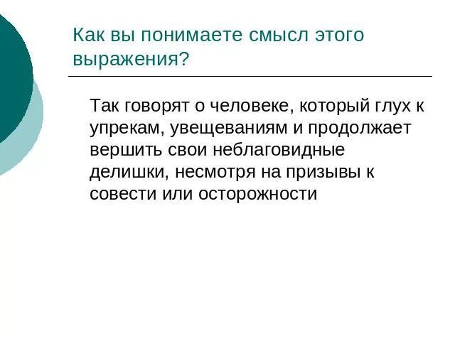 Как вы понимаете смысл выражения. Как понять смысл фразы. Как вы понимаете смысл слова друг. Как вы поняли. Как вы понимаете смысл слова клиент