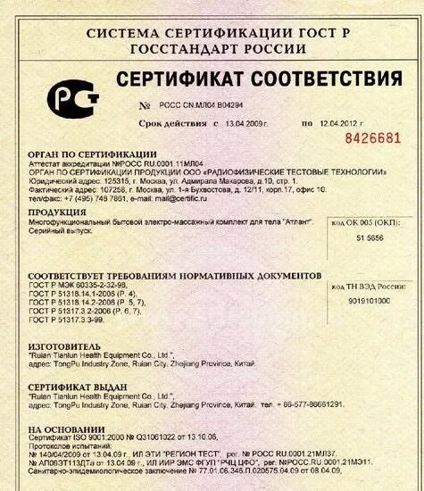 Сертификация для вайлдберриз. Провод ПЭТ-155 сертификат соответствия на продукцию. Сертификат соответствия массажных кресел. Сертификат соответствия на продукты. Сертификат cjjndtncndbzтовара.