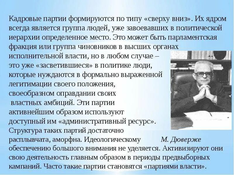 Кадровые партии примеры. Характеристика кадровых партий. Кадровые и массовые партии примеры. Кадровые политические партии примеры. Массовые партии россии