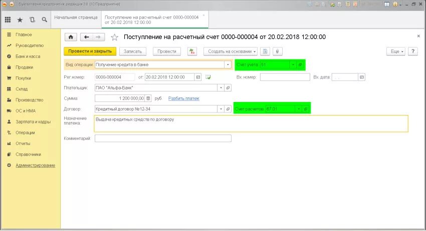 Получения кредит на расчетный счет проводка. Получение кредита проводки в 1с 8.3. Поступление на расчетный счет проводки. 58 Счет проводки. Единый счет проводки в 1с