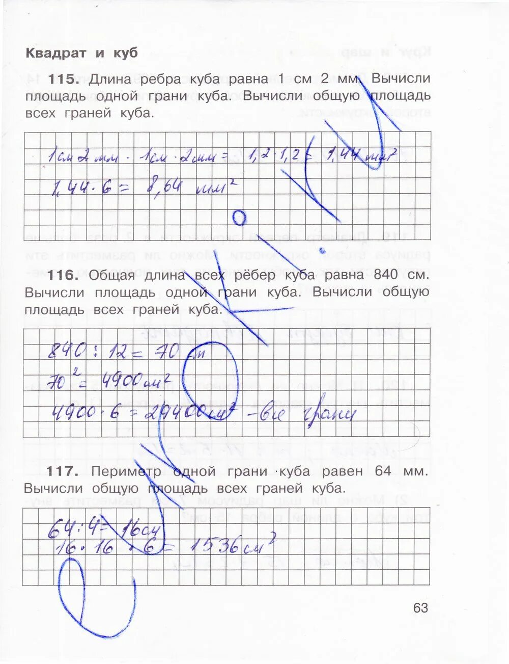 Математика 4 класса стр 63. Математика 4 класса стр 63