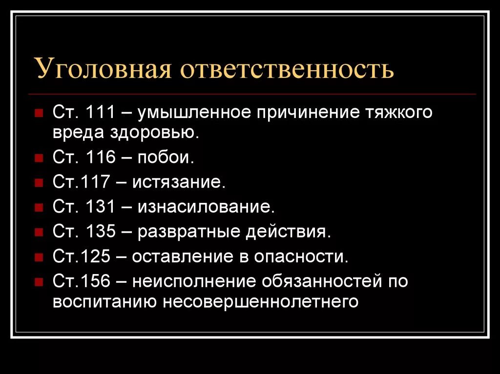 Ответственность за умышленное причинение тяжкого вреда здоровью. Умышленное причинение вреда здоровью ст.111 УК РФ. 111 Статья уголовного кодекса. Умышленное причинение тяжкого вреда здоровью. Умышленное причинение тяжкого вреда здоровью (ст. 111 УК)..