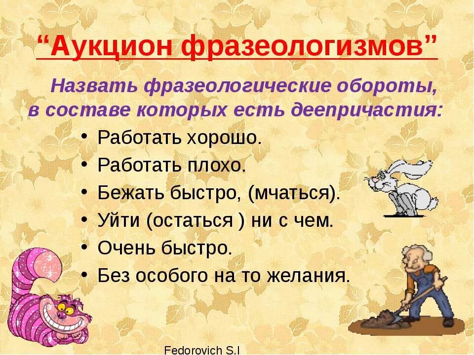 Тексты в которых есть фразеологизмы. Фразеологизмы с деепричастиями. Фразеологизмы с деепричастиями примеры. Пословицы фразеологизмы с деепричастием. Фразеологизмы с деепричастным оборотом.