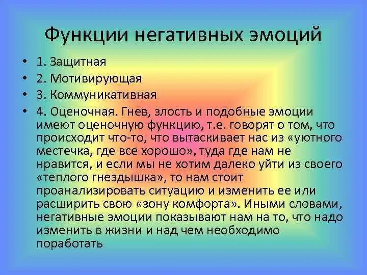 Негативные функции. Функции отрицательных эмоций. коммуникативная функция эмоций пример. функции негативных эмоций. ценовая дискриминация предполагает.