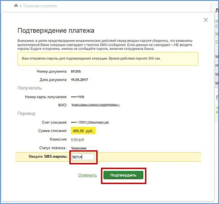 Подтверждение оплаты. Подтверждение платежа Сбербанк. Код подтверждения платежа. Подтверждение оплаченного платежа.