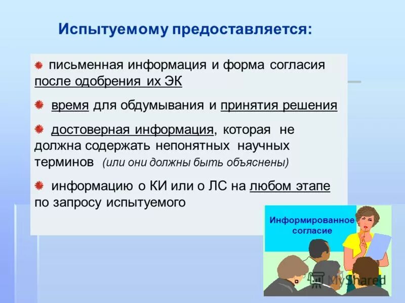 Соглашение на прививку. Принципы информированное согласие. Информированное добровольное согласие на вакцинацию. Подписывает информированное согласие. Согласие на медицинское обследование.