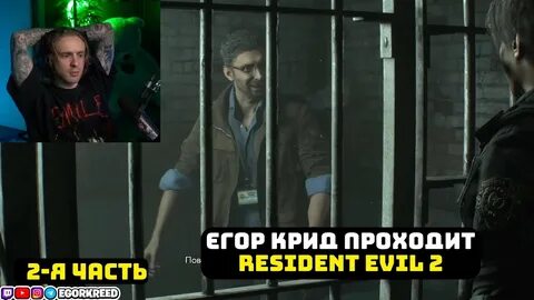 Крид как проходить