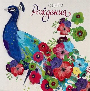 С днем рождения творческой женщине своими