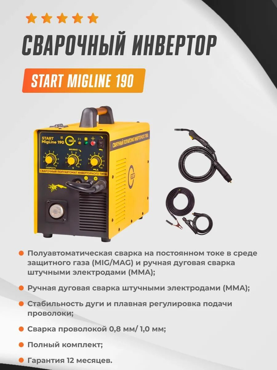 Start 190. Сварочный аппарат start 190. Сварочный start 190 Migline. Start Migline x210 сварочный аппарат 2stx210. Аппарат сварочный start 190а инверторный,6,1квт ООО стартвэлд 3327,4.