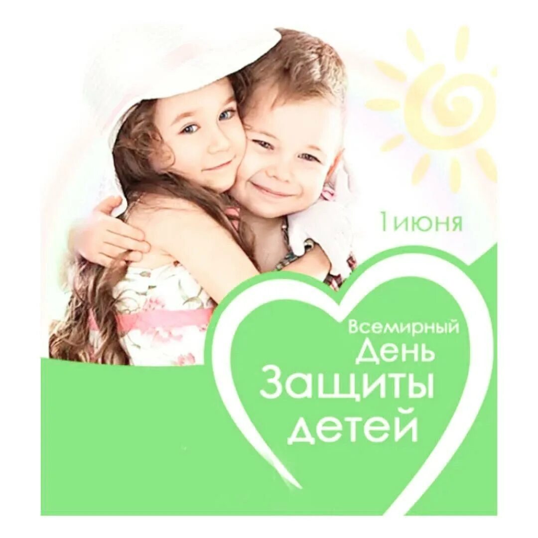 Акции ко дню ребенка
