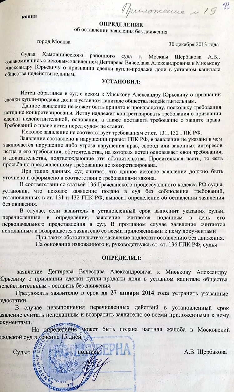 Иск без движения срок. Определение об оставлении без движения. Определение об оставлении заявления без движения. Исковое заявление без движения. Ходатайство об оставлении без движения.