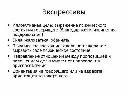 Состояние говорящего